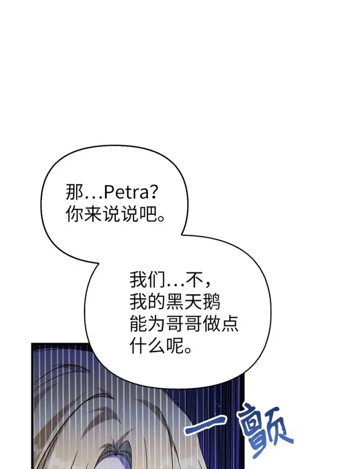 《当反派拥有了全知属性》053 好久不见图51