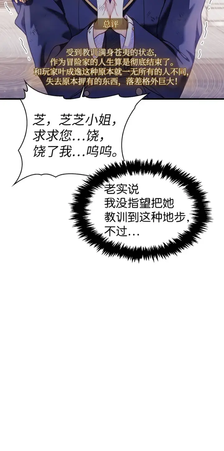 《当反派拥有了全知属性》053 好久不见图59