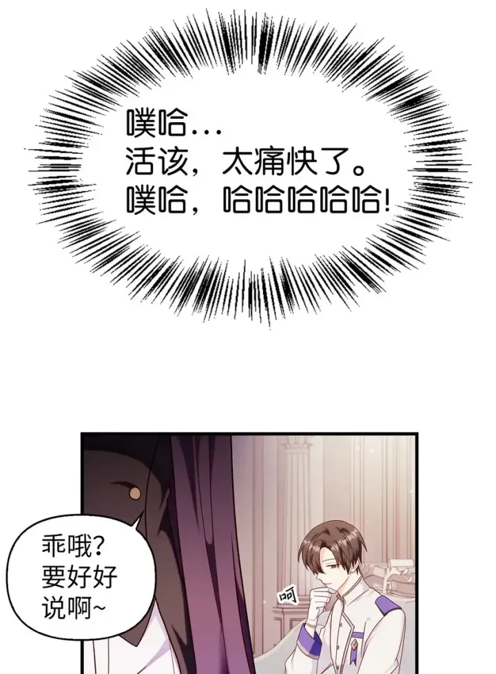 《当反派拥有了全知属性》053 好久不见图60