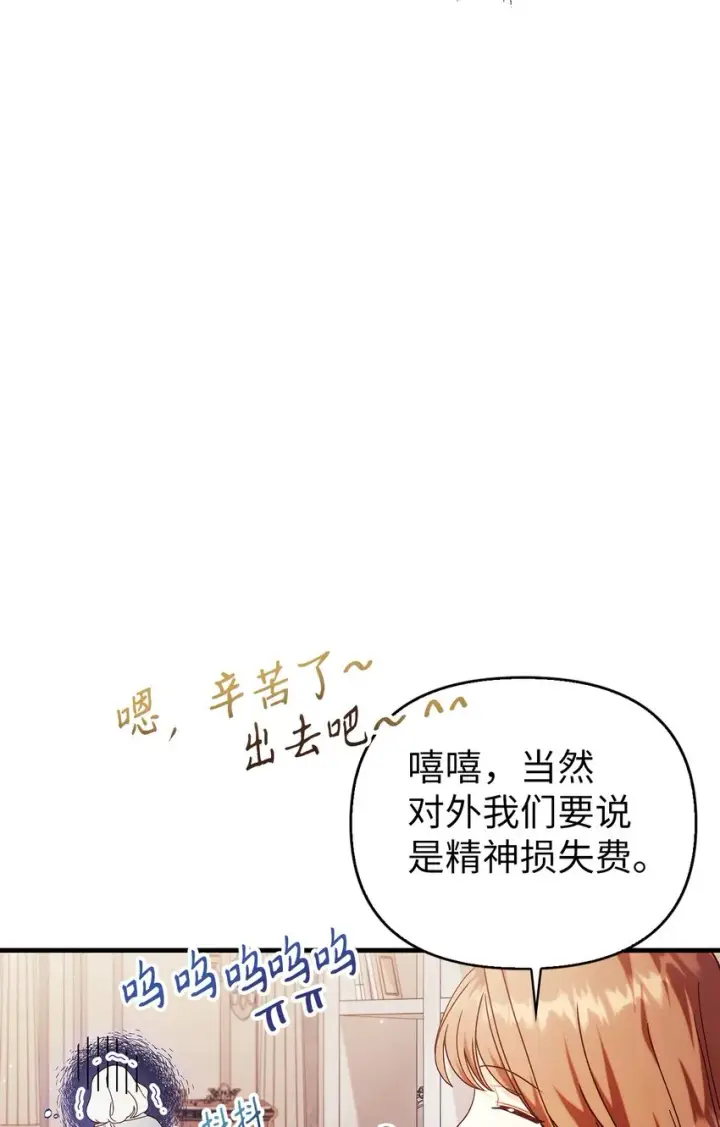 《当反派拥有了全知属性》053 好久不见图63