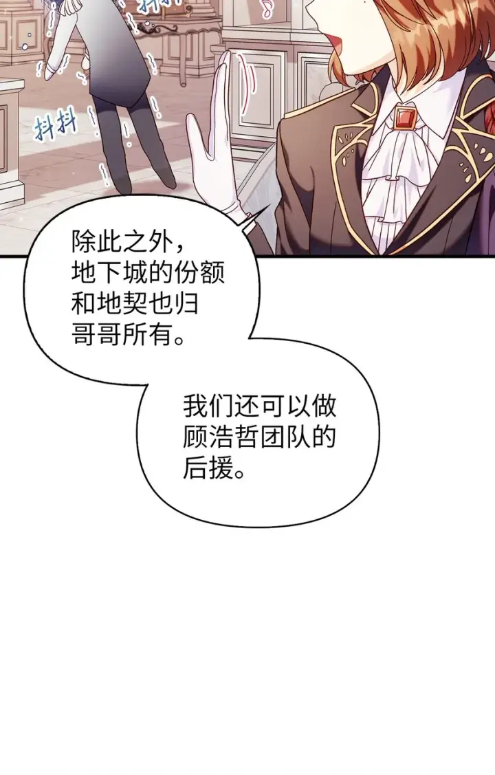 《当反派拥有了全知属性》053 好久不见图64
