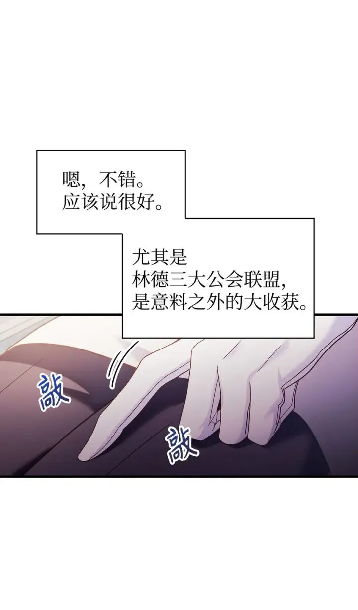 《当反派拥有了全知属性》053 好久不见图66