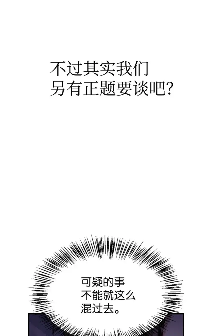 《当反派拥有了全知属性》053 好久不见图67