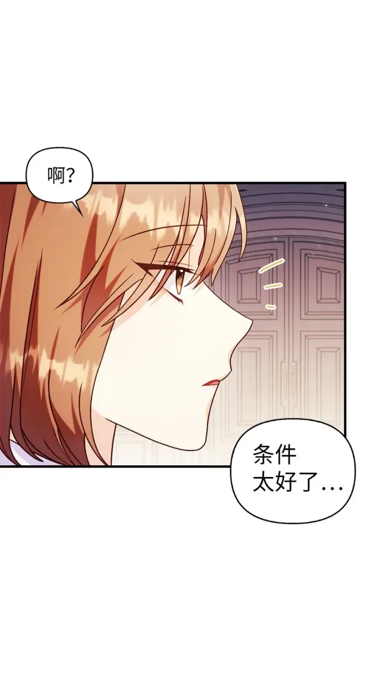 《当反派拥有了全知属性》053 好久不见图69