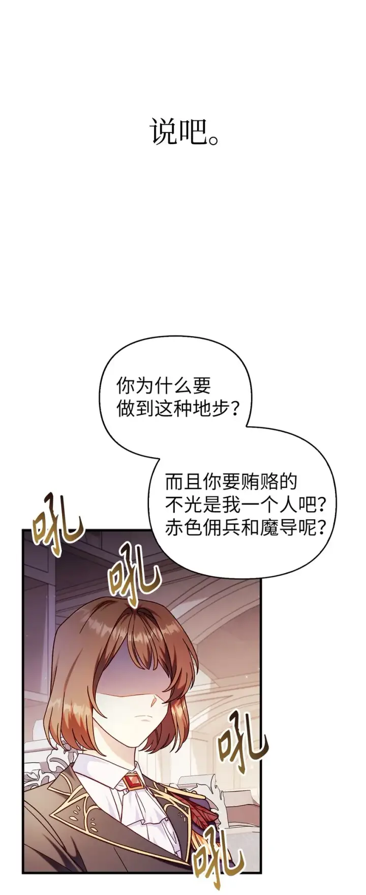 《当反派拥有了全知属性》053 好久不见图71