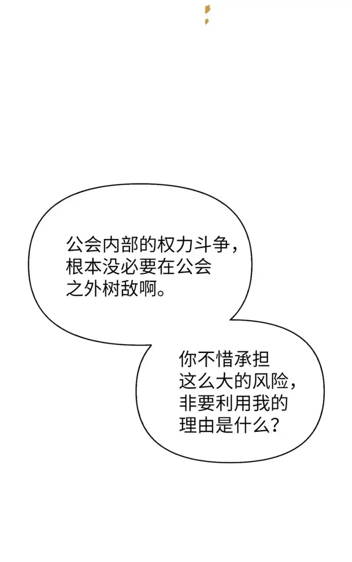 《当反派拥有了全知属性》053 好久不见图72