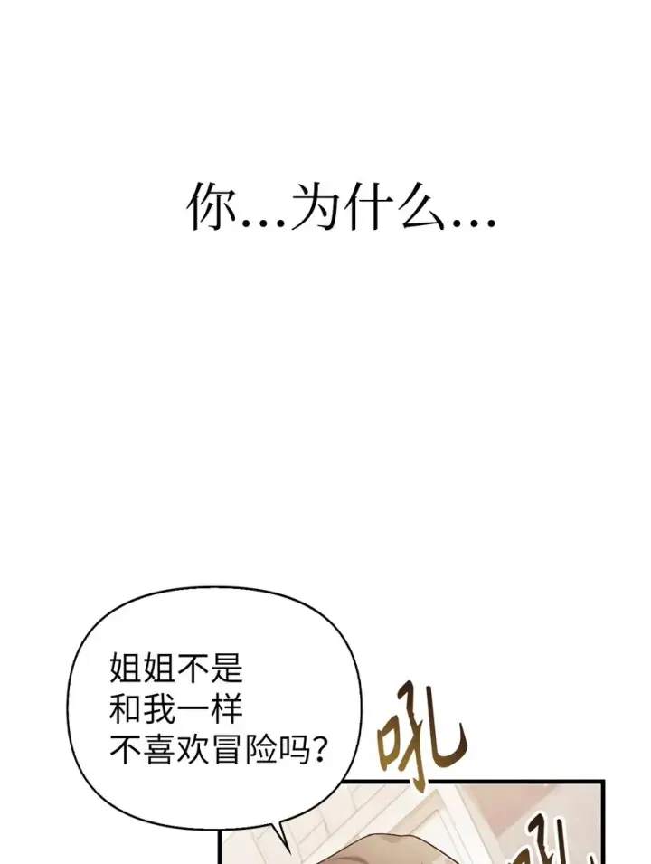 《当反派拥有了全知属性》053 好久不见图73