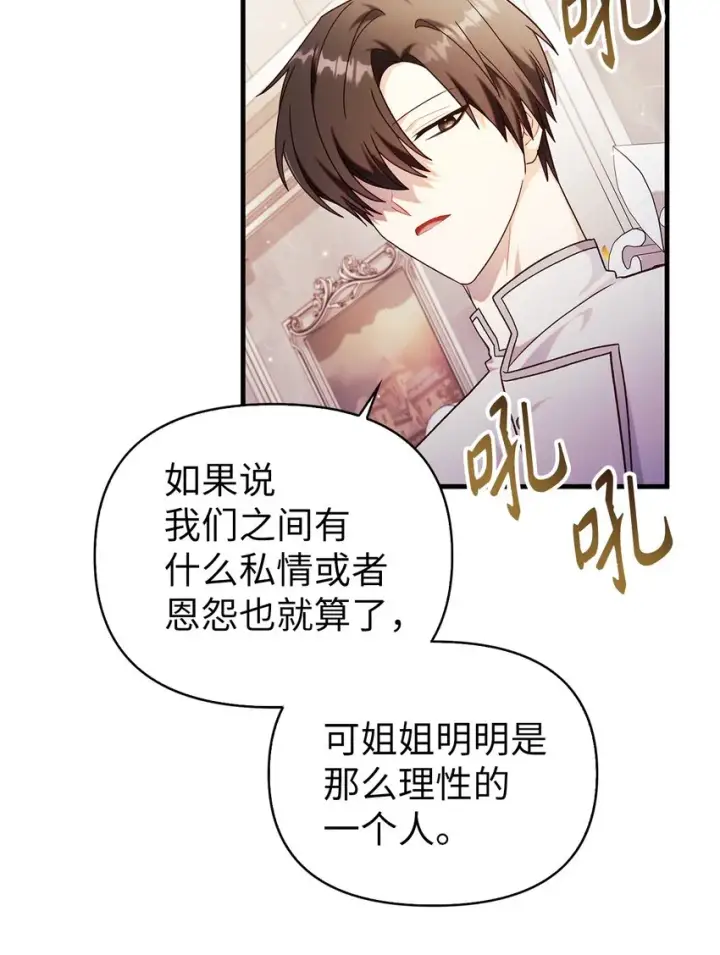 《当反派拥有了全知属性》053 好久不见图74