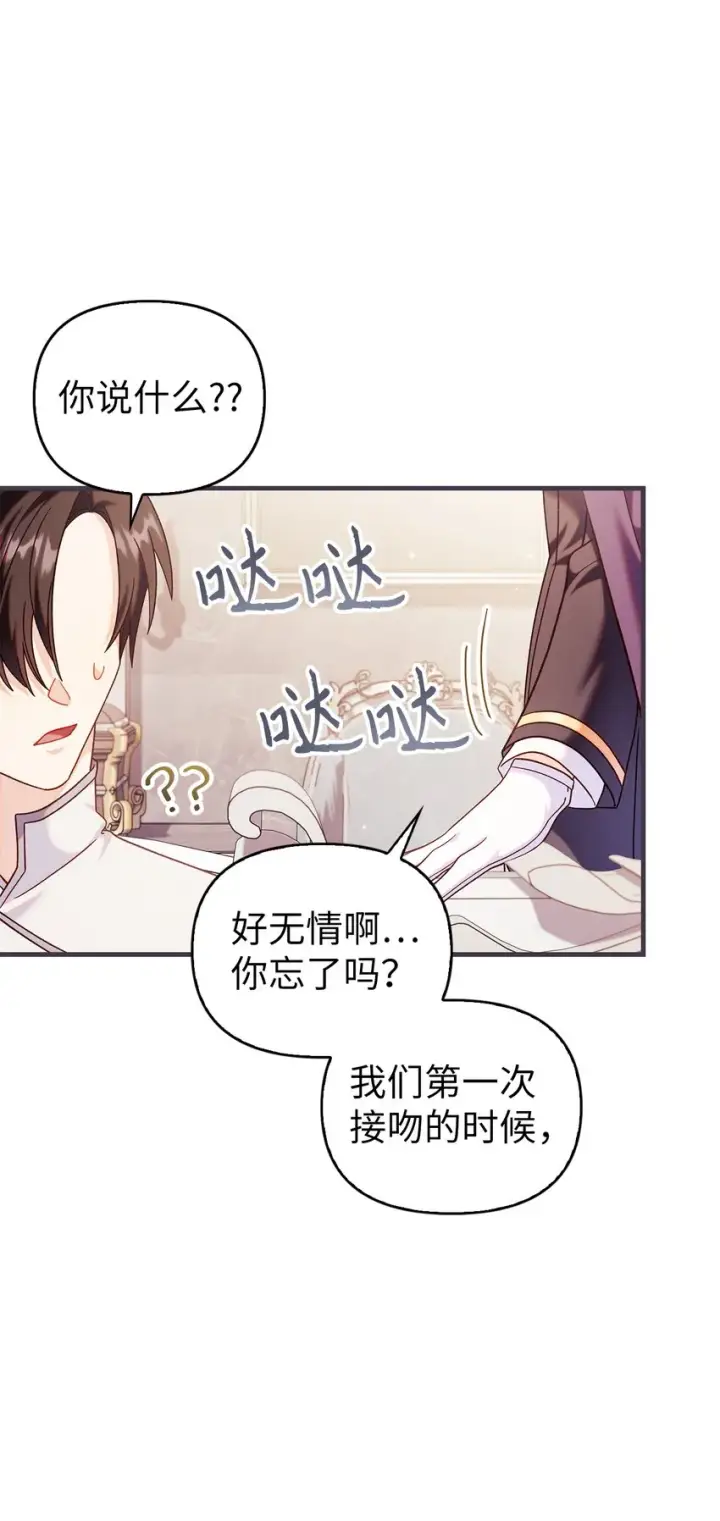 《当反派拥有了全知属性》053 好久不见图80
