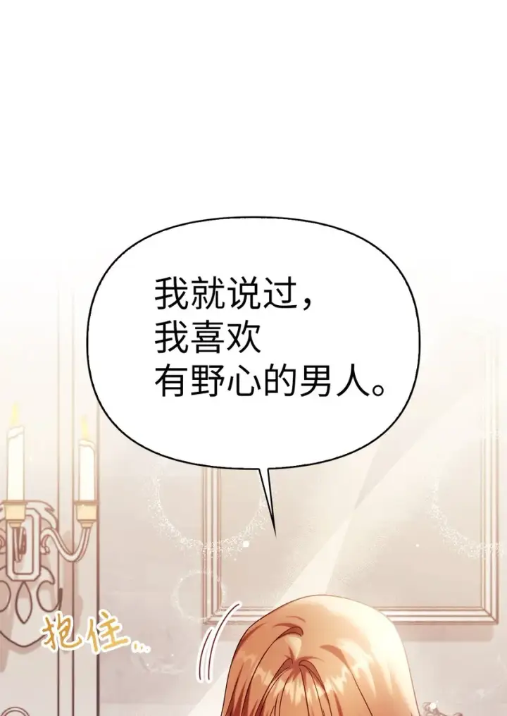《当反派拥有了全知属性》053 好久不见图81