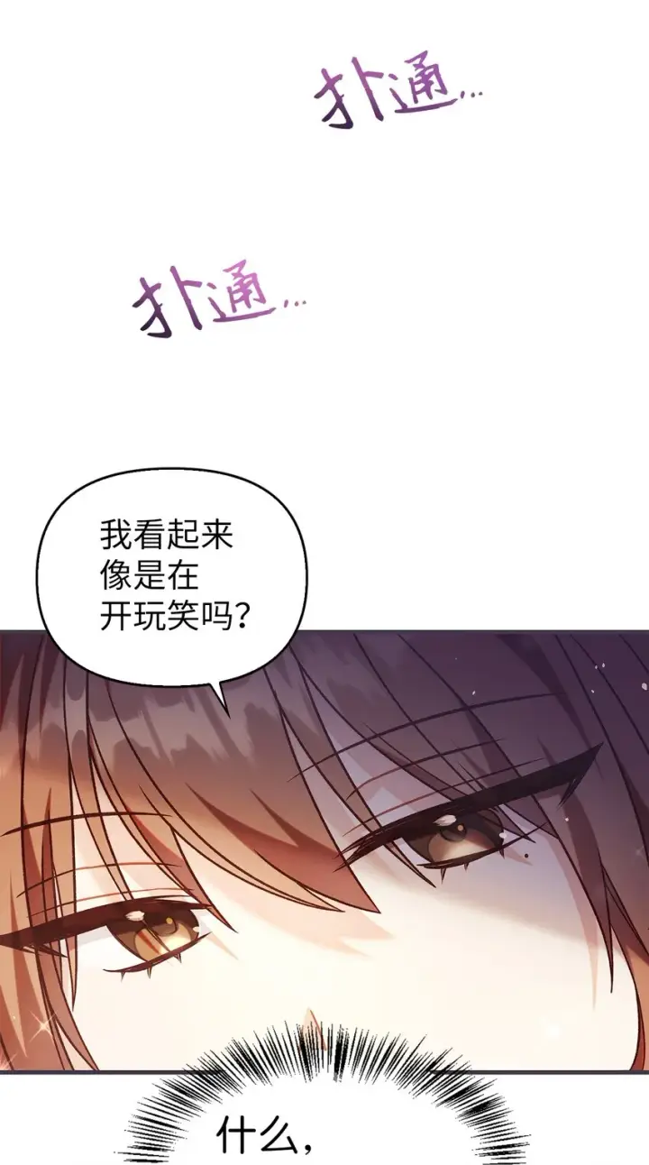 《当反派拥有了全知属性》053 好久不见图84