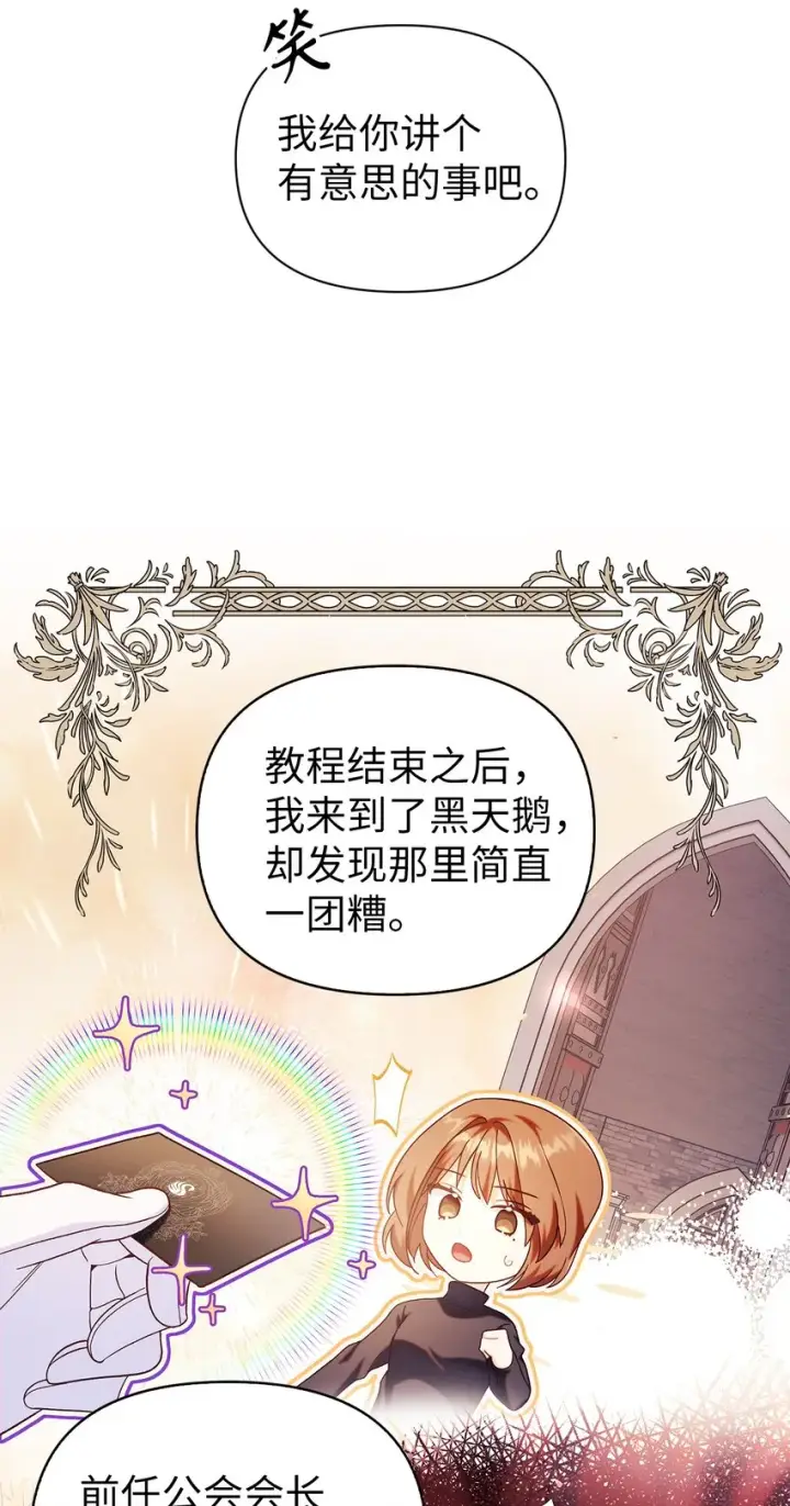 《当反派拥有了全知属性》053 好久不见图86