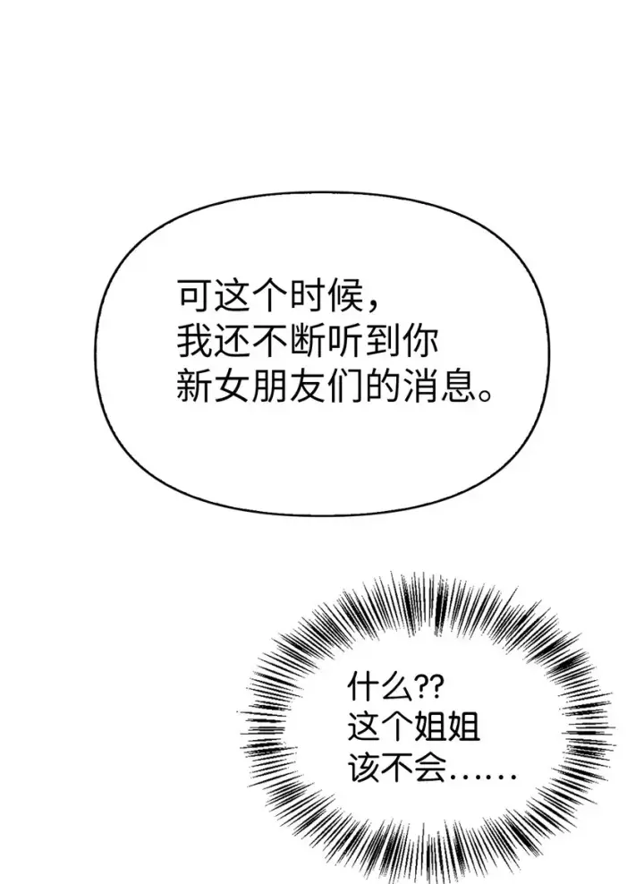 《当反派拥有了全知属性》053 好久不见图89