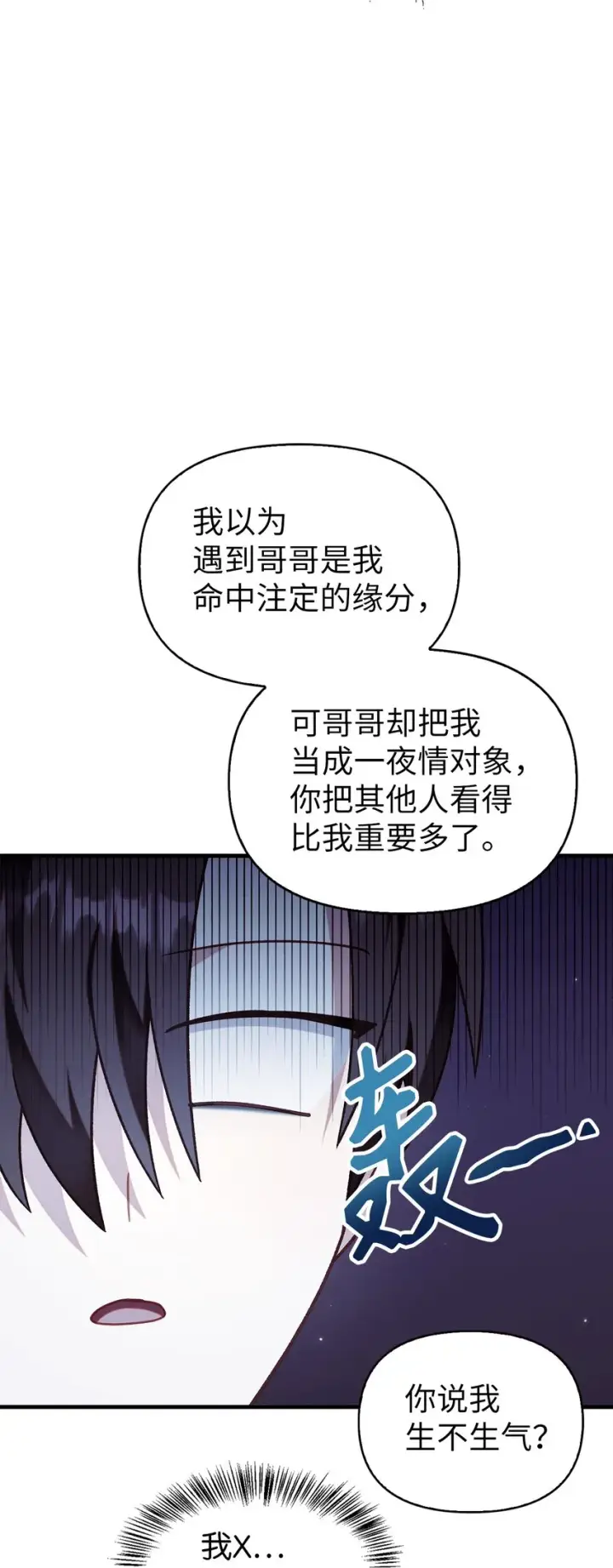 《当反派拥有了全知属性》053 好久不见图90