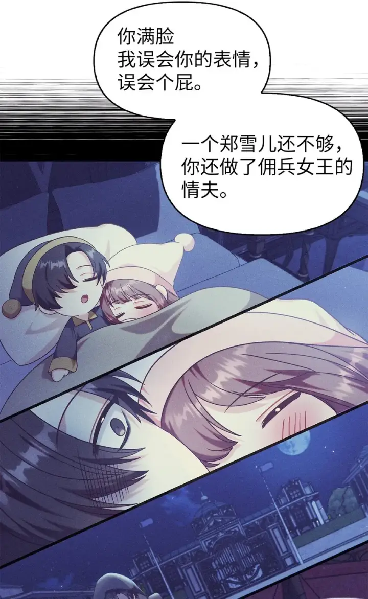 《当反派拥有了全知属性》053 好久不见图92