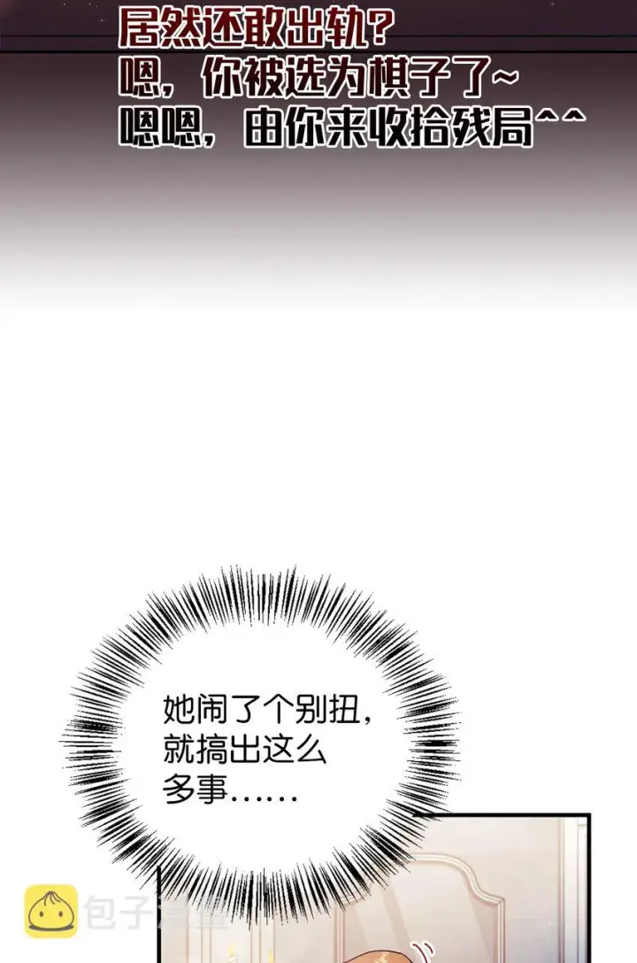 《当反派拥有了全知属性》053 好久不见图98