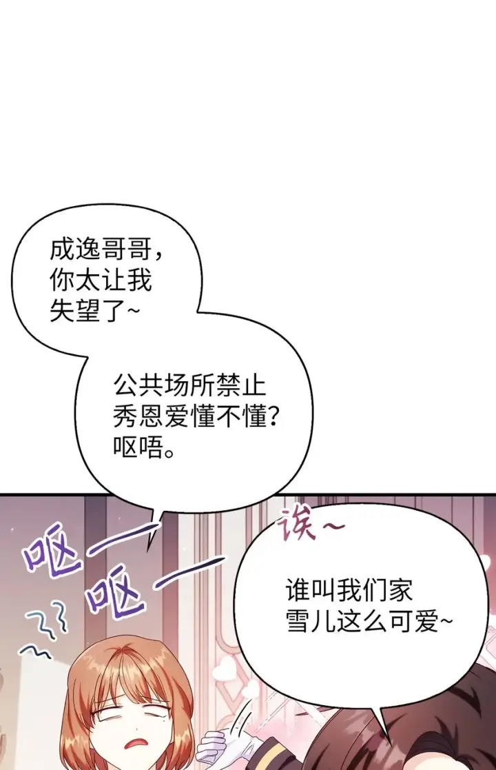 《当反派拥有了全知属性》054 假面人渣图10