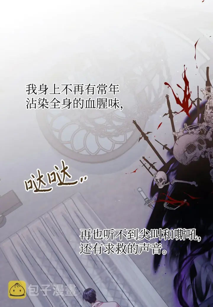 《当反派拥有了全知属性》054 假面人渣图102