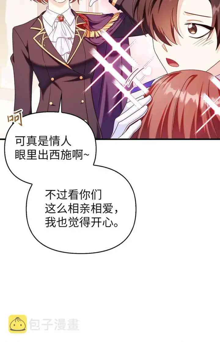 《当反派拥有了全知属性》054 假面人渣图11