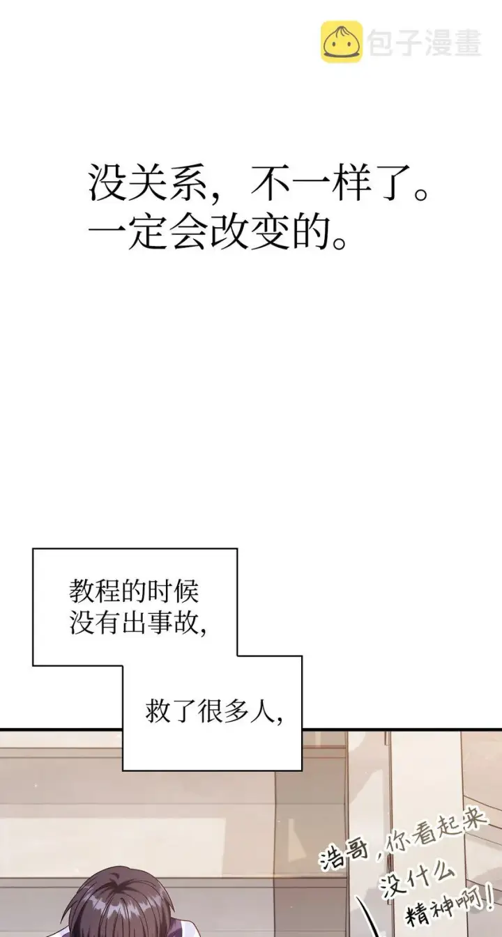 《当反派拥有了全知属性》054 假面人渣图118