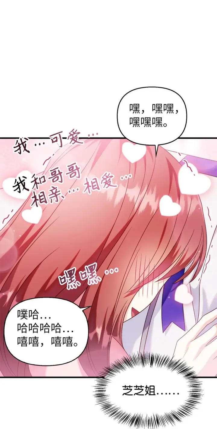 《当反派拥有了全知属性》054 假面人渣图12