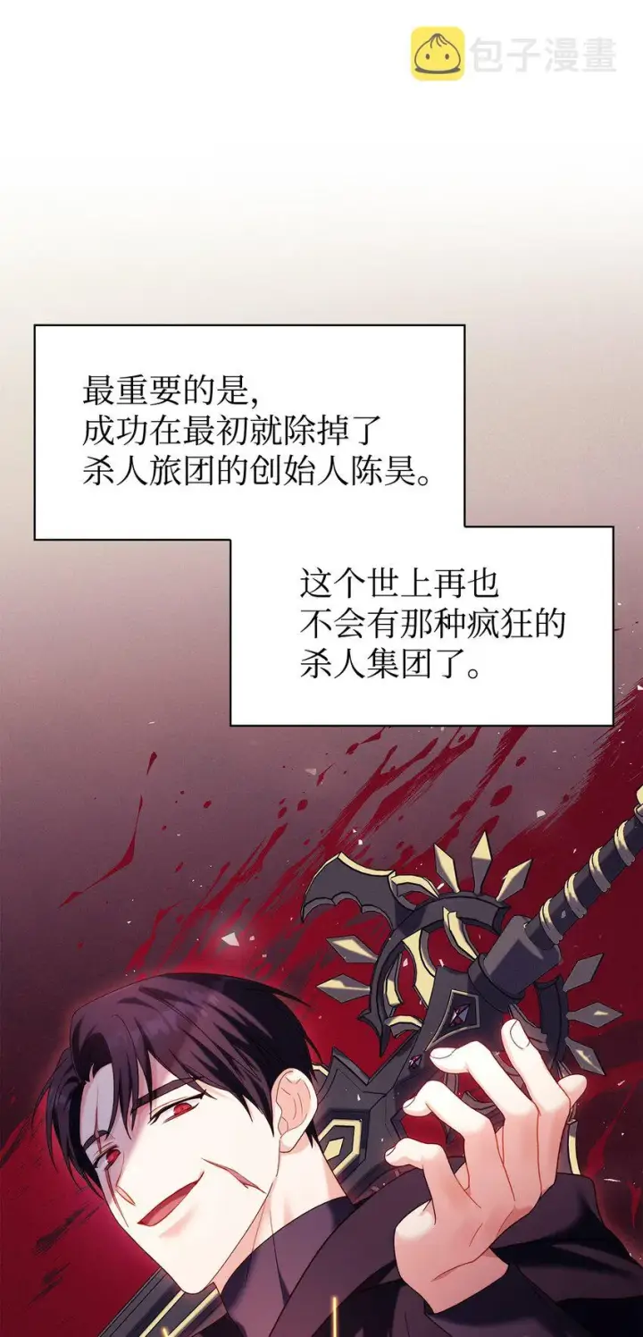 《当反派拥有了全知属性》054 假面人渣图120