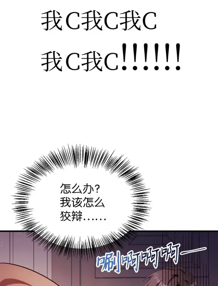 《当反派拥有了全知属性》054 假面人渣图2