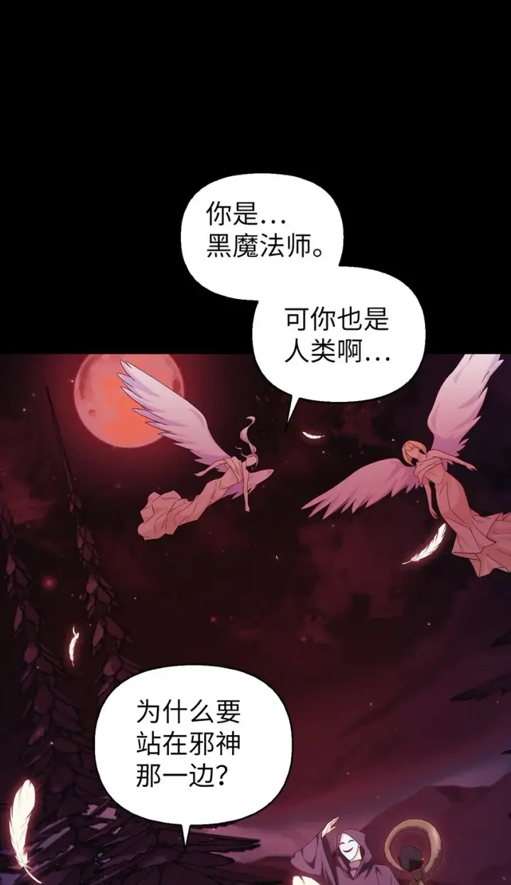 《当反派拥有了全知属性》054 假面人渣图29