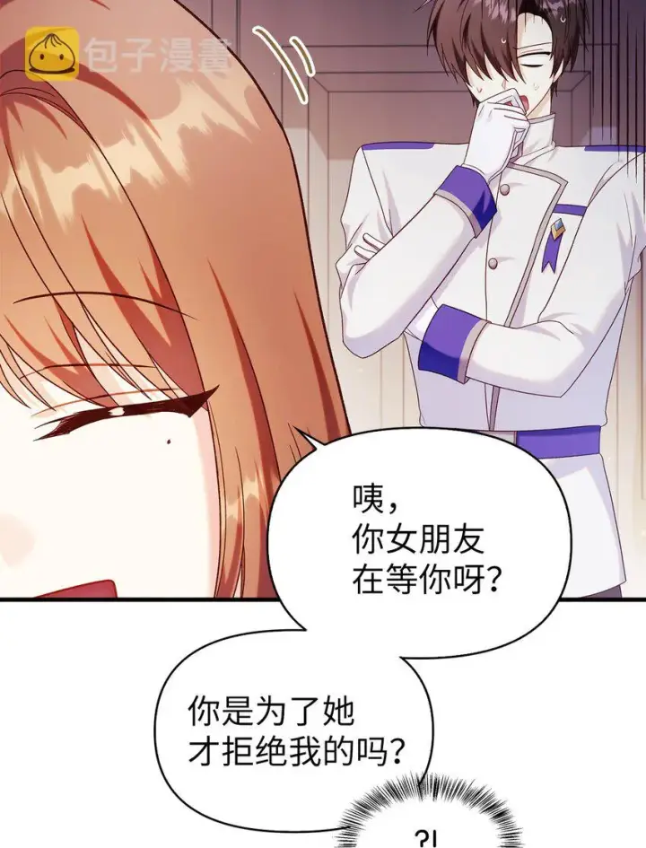 《当反派拥有了全知属性》054 假面人渣图3