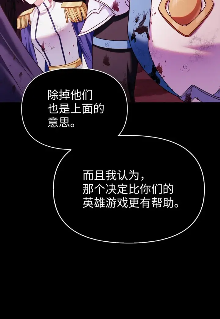 《当反派拥有了全知属性》054 假面人渣图32