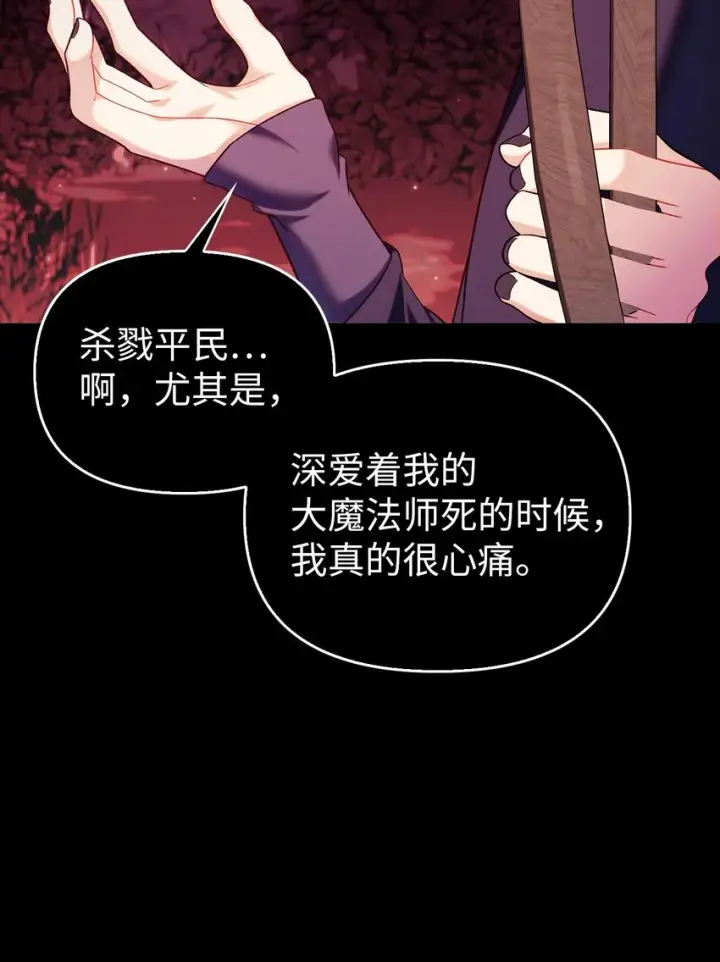 《当反派拥有了全知属性》054 假面人渣图36