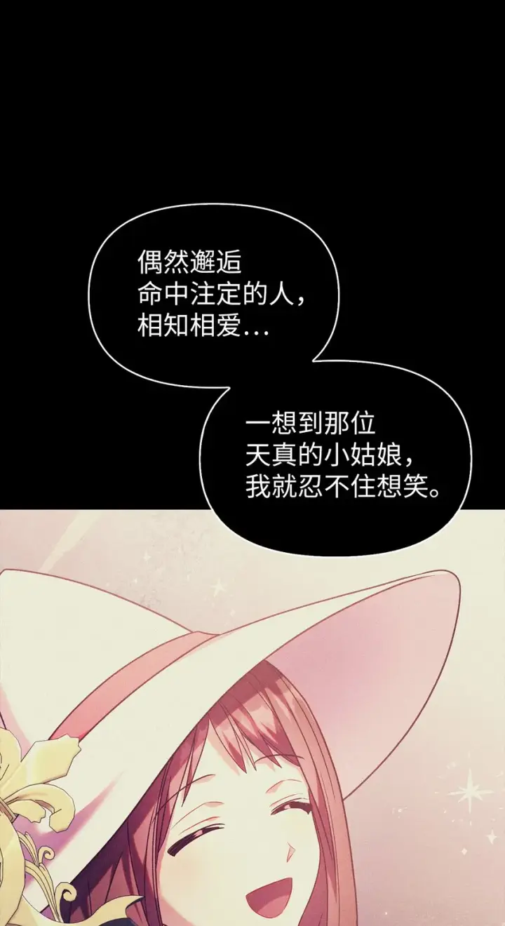 《当反派拥有了全知属性》054 假面人渣图37