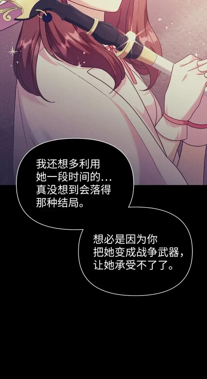 《当反派拥有了全知属性》054 假面人渣图38