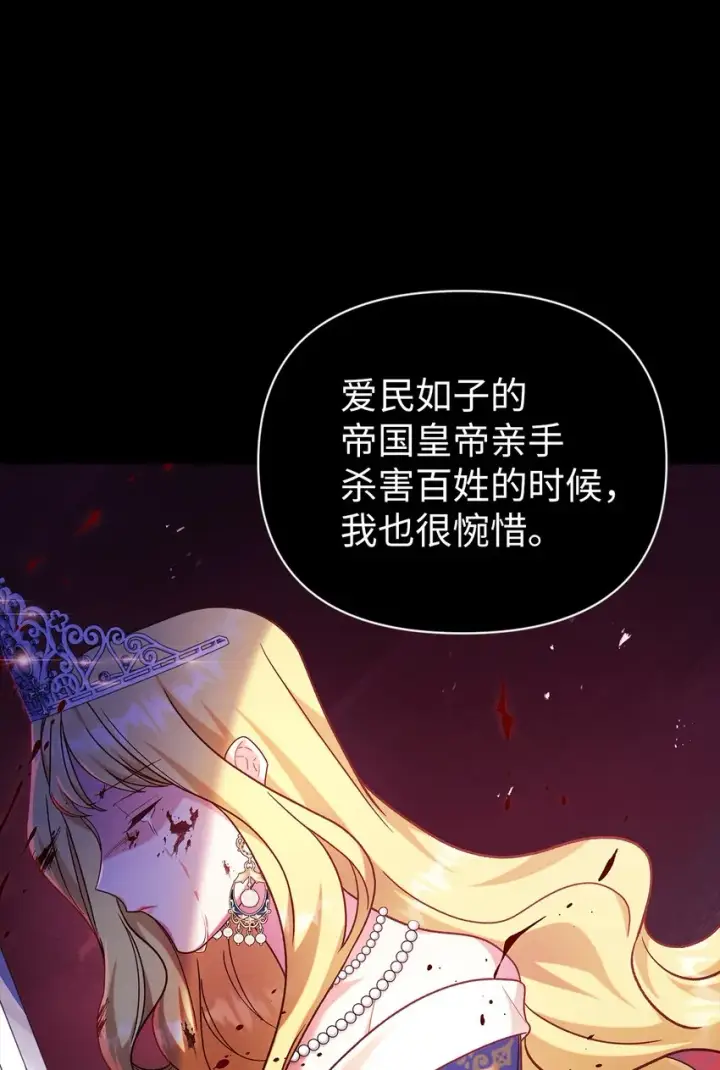 《当反派拥有了全知属性》054 假面人渣图39