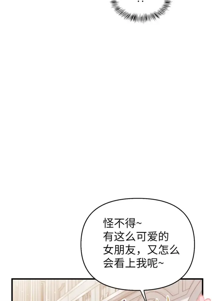 《当反派拥有了全知属性》054 假面人渣图4