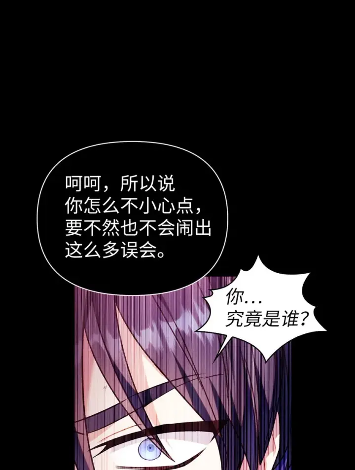 《当反派拥有了全知属性》054 假面人渣图41