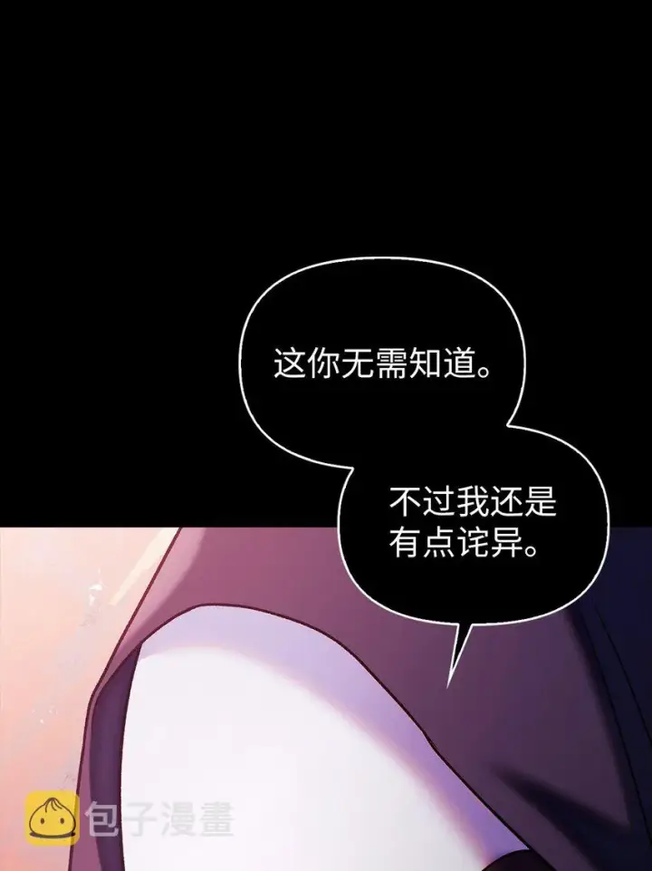 《当反派拥有了全知属性》054 假面人渣图43