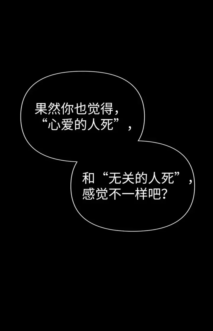 《当反派拥有了全知属性》054 假面人渣图45