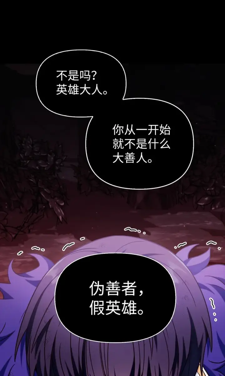 《当反派拥有了全知属性》054 假面人渣图46