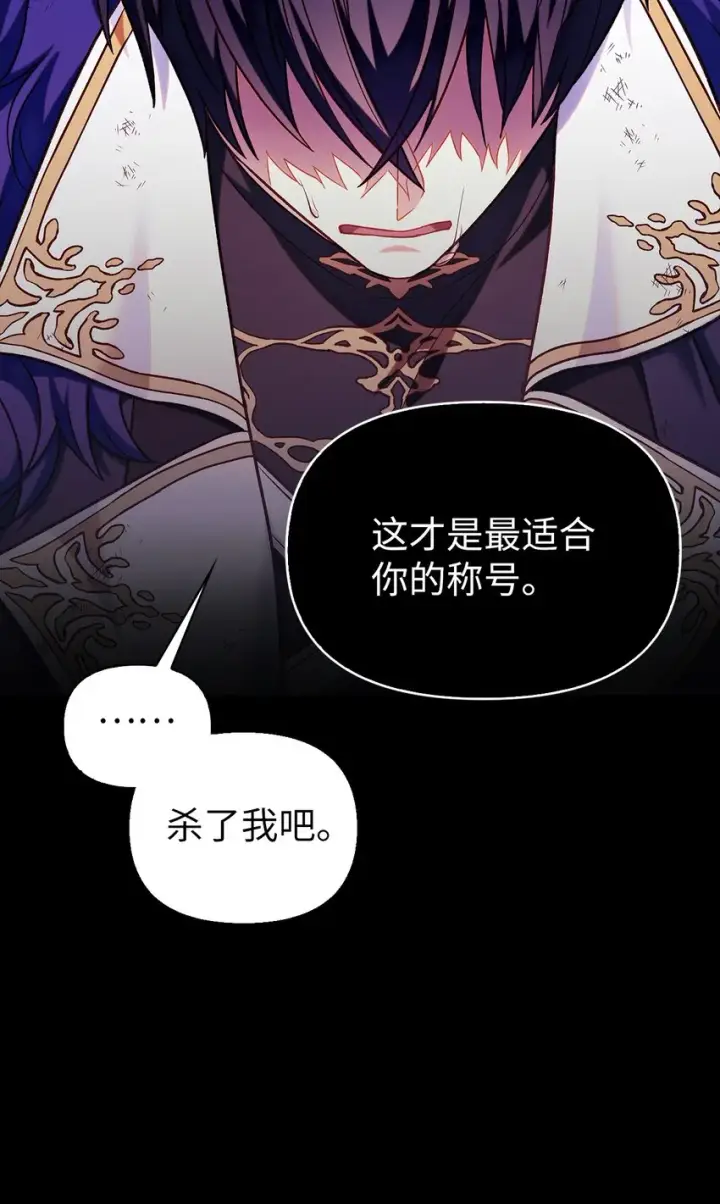 《当反派拥有了全知属性》054 假面人渣图47