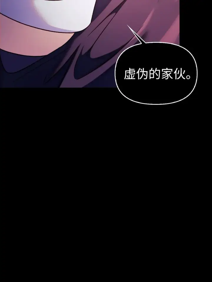 《当反派拥有了全知属性》054 假面人渣图50