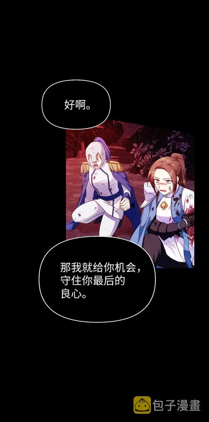 《当反派拥有了全知属性》054 假面人渣图52