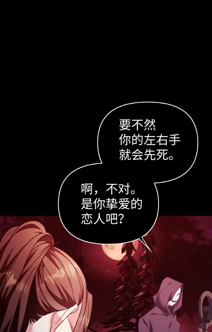 《当反派拥有了全知属性》054 假面人渣图54