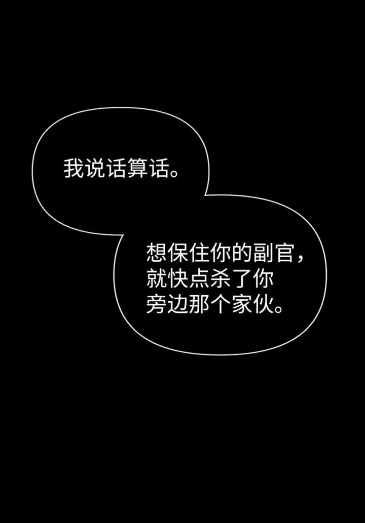 《当反派拥有了全知属性》054 假面人渣图68