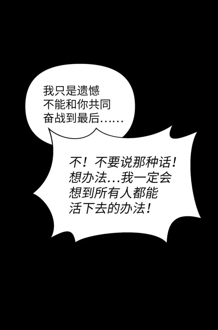 《当反派拥有了全知属性》054 假面人渣图70
