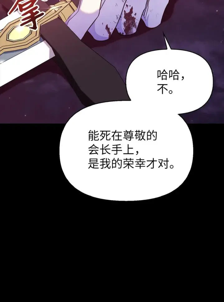 《当反派拥有了全知属性》054 假面人渣图72