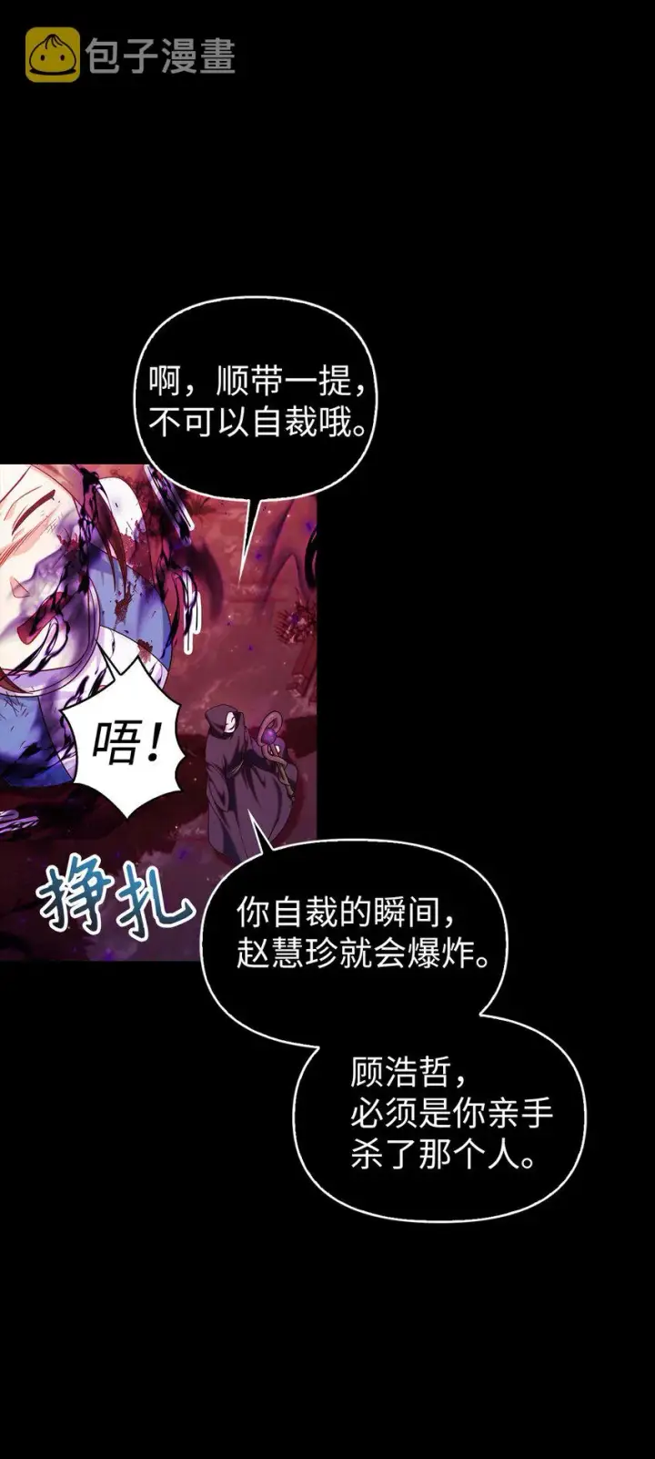 《当反派拥有了全知属性》054 假面人渣图73