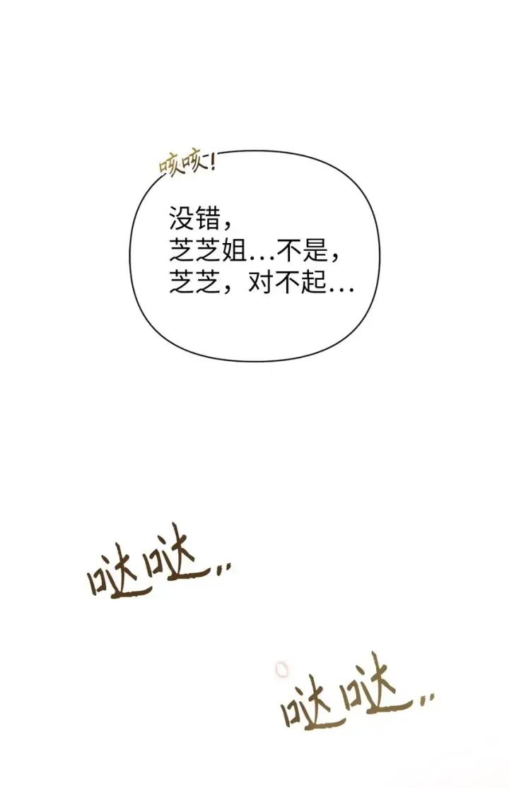 《当反派拥有了全知属性》054 假面人渣图8