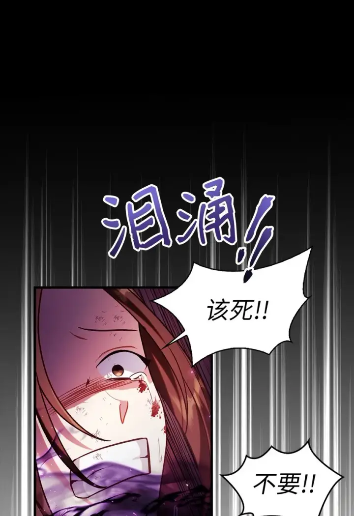 《当反派拥有了全知属性》054 假面人渣图80