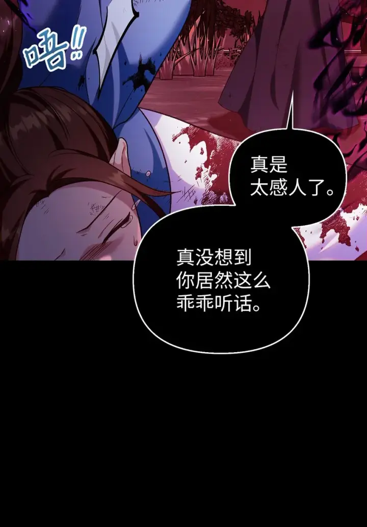 《当反派拥有了全知属性》054 假面人渣图86